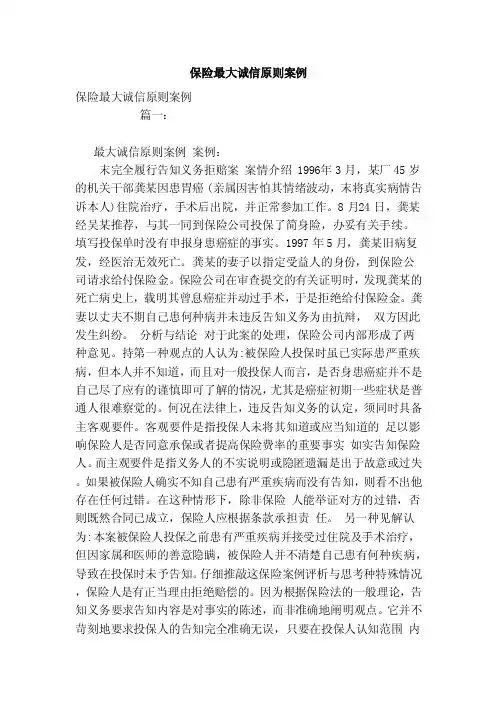 保险最大诚信原则案例
