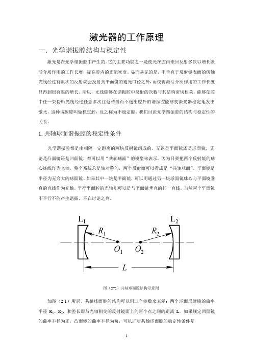 激光器的工作原理