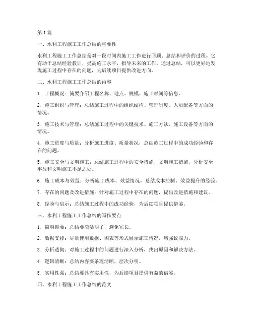 水运工程施工总结范文(3篇)