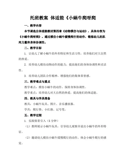 托班教案体适能《小蜗牛爬呀爬