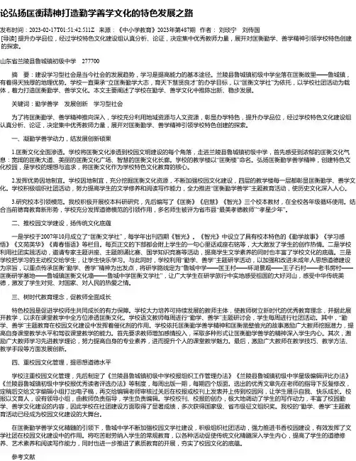论弘扬匡衡精神打造勤学善学文化的特色发展之路