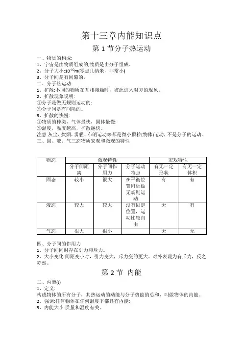 初三物理第十三章内能详细知识点汇总