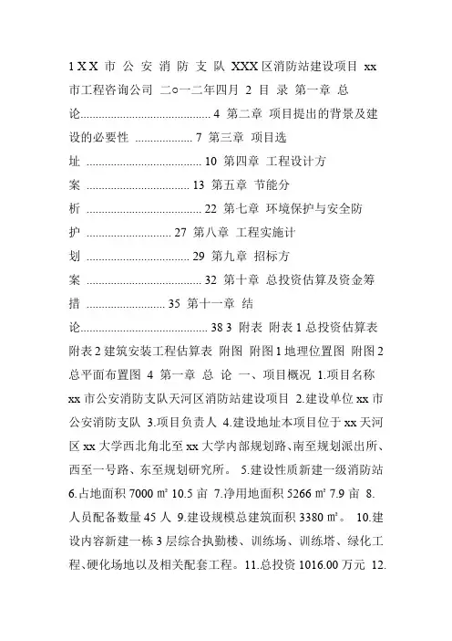 消防站建设项目可行性研究报告
