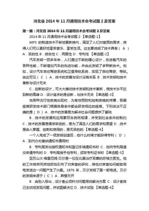 河北省2014年11月通用技术会考试题2及答案