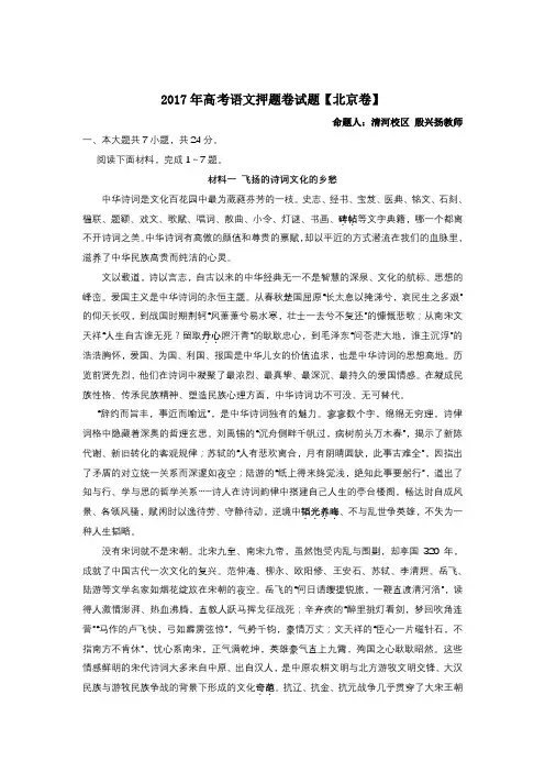 【北京卷】2017年高考押题卷语文试题--清河校区