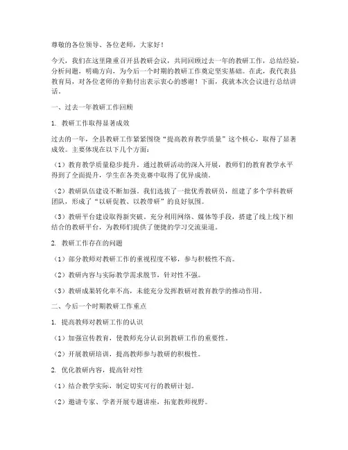 县教研会议总结讲话