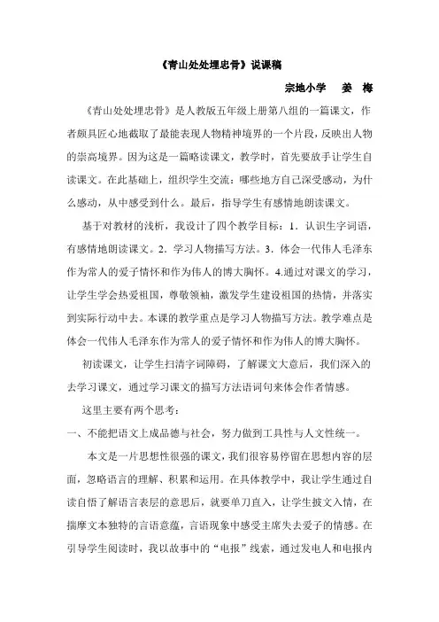 青山处处埋忠骨说课