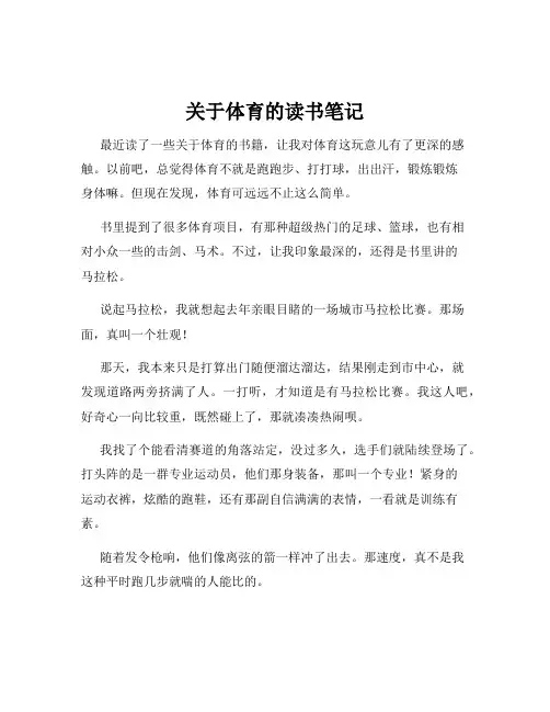 关于体育的读书笔记