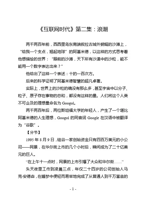 互联网时代第二集：浪潮..