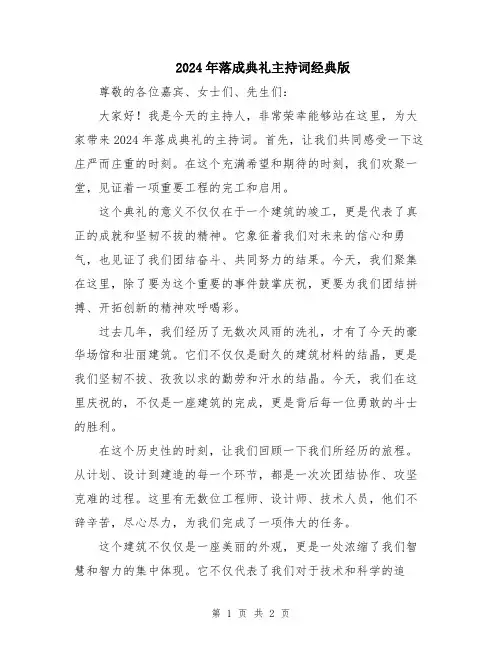 2024年落成典礼主持词经典版