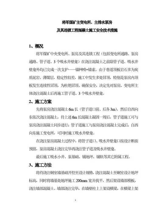 泵房打灰措施