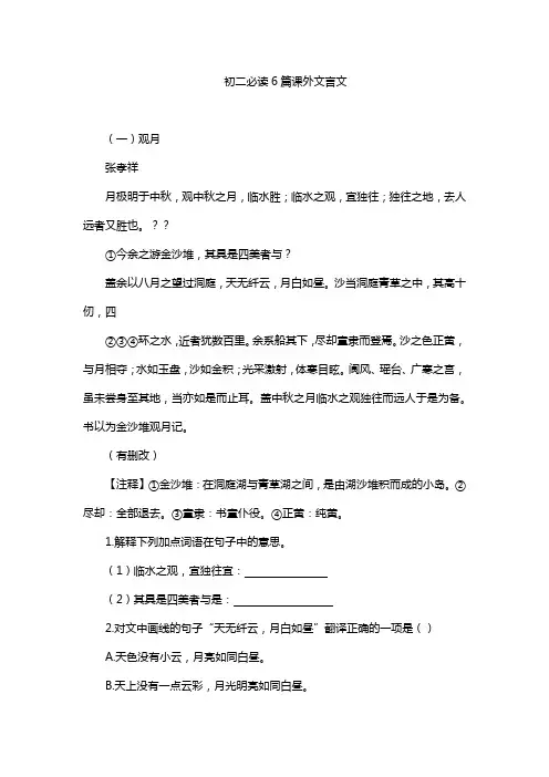初二必读6篇课外文言文
