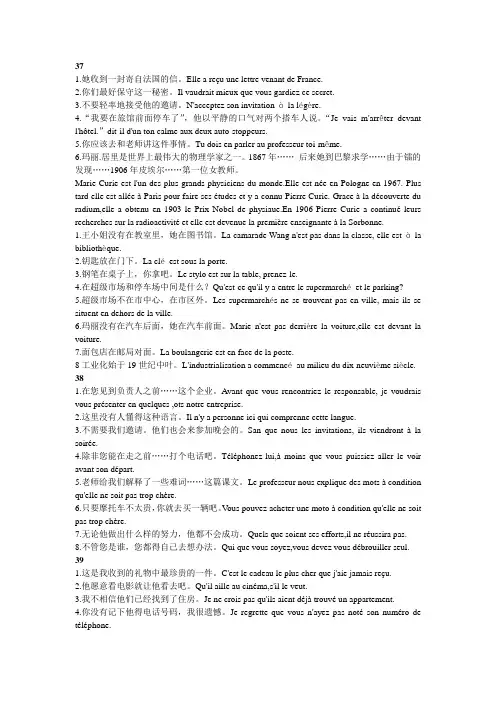 法语37~42课中译法