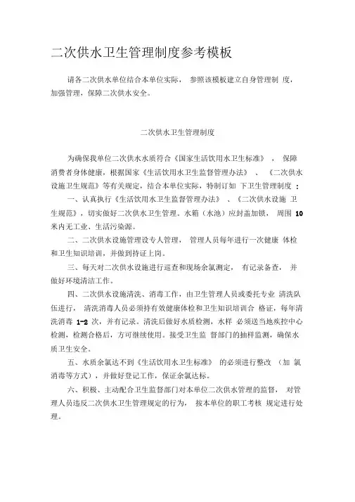 二次供水卫生管理制度