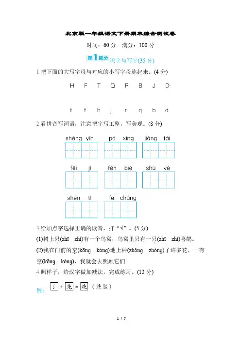 北京版一年级语文下册期末综合测试卷含答案