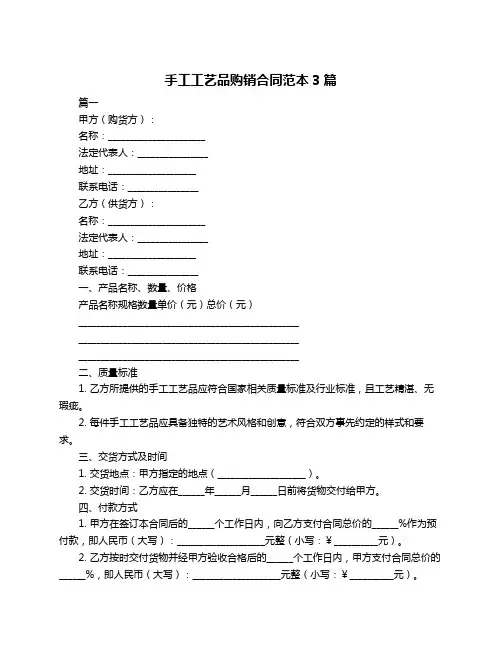 手工工艺品购销合同范本3篇