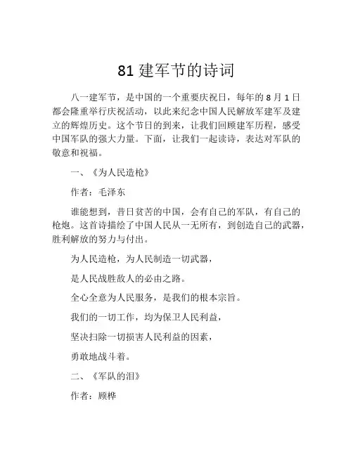 81建军节的诗词