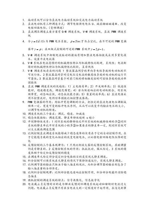自动控制系统知识点总结