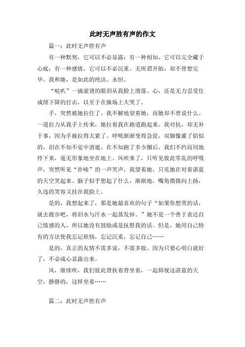 此时无声胜有声的作文