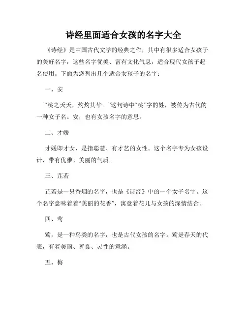 诗经里面适合女孩的名字大全
