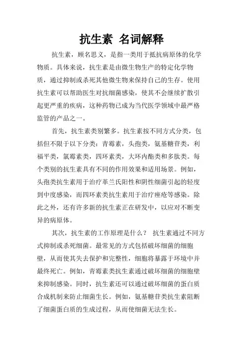 抗生素 名词解释