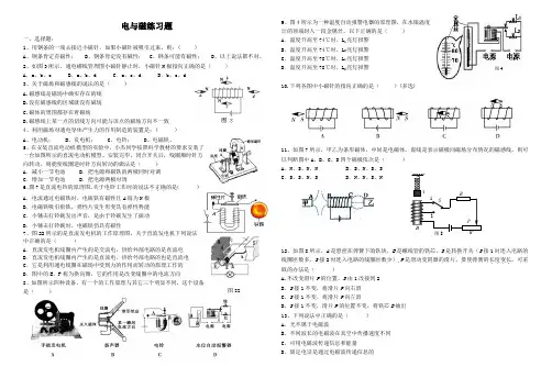 电与磁练习题