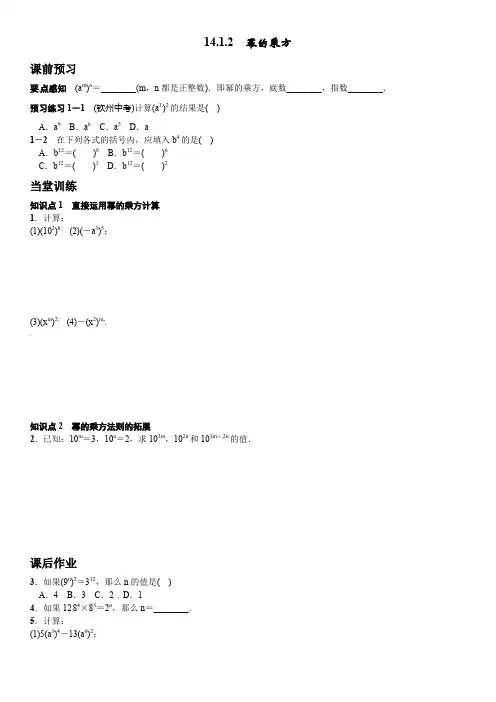 人教版八年级上《14.1.2幂的乘方》课文练习含答案(含答案)