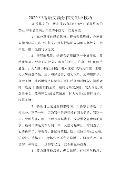 2020中考语文满分作文的小技巧
