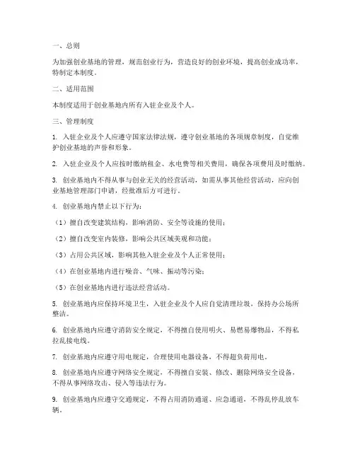 创业基地日常管理制度