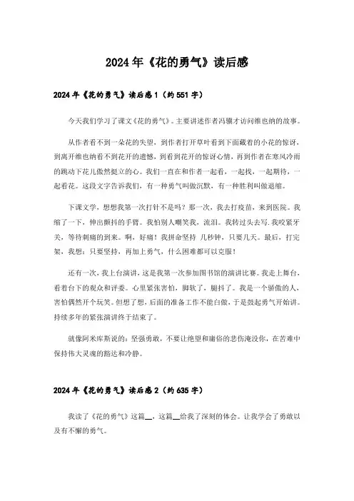 2024年《花的勇气》读后感_4