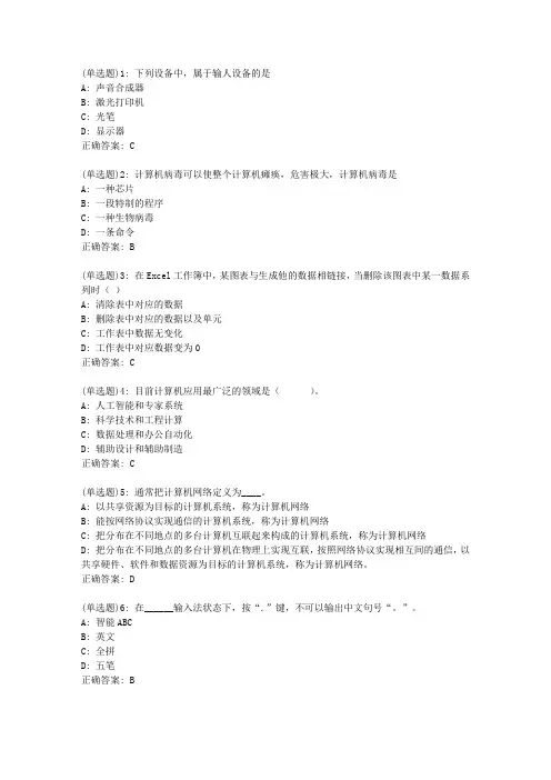 东师《计算机应用基础》20春在线作业2答案000