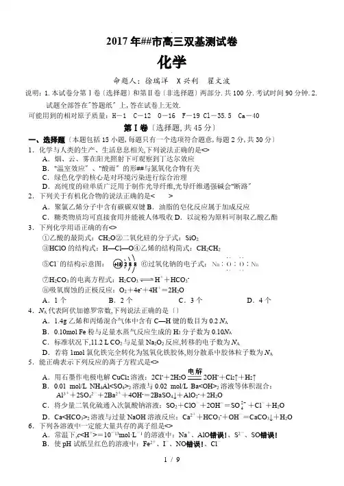 精排版2017年大连市双基测试题——化学及答案