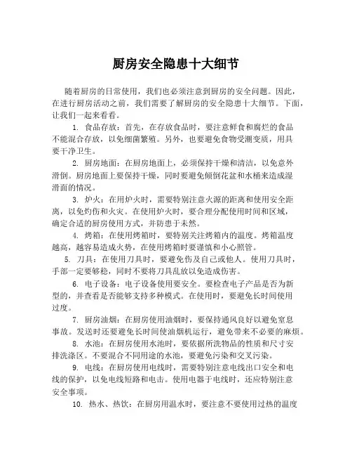 厨房安全隐患十大细节