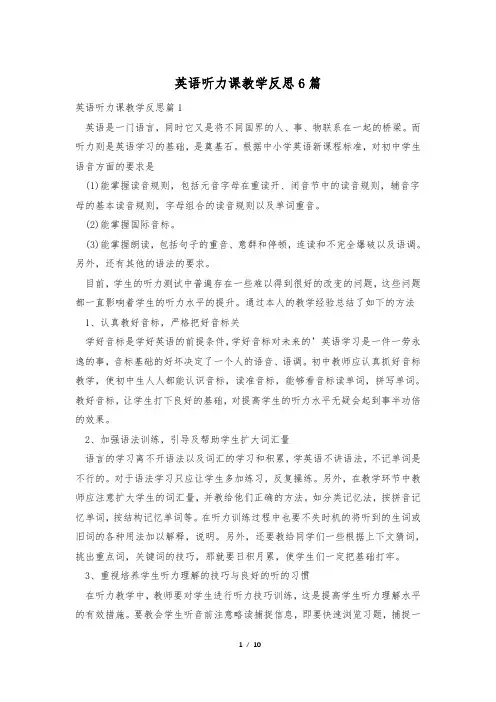 英语听力课教学反思6篇