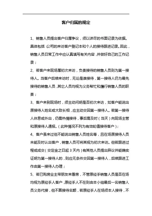 客户归属的规定