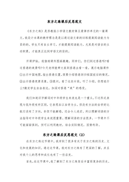 东方之珠课后反思范文（2篇）
