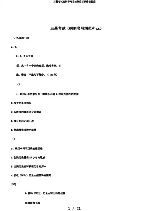 三基考试病例书写总结规范以及体格检查