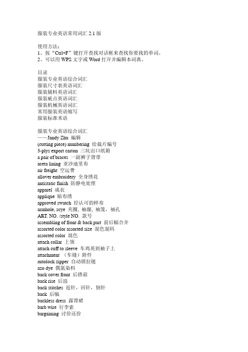 服装专业英语常用词汇2