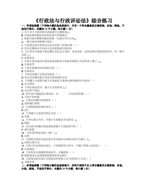 行政法与行政诉讼法