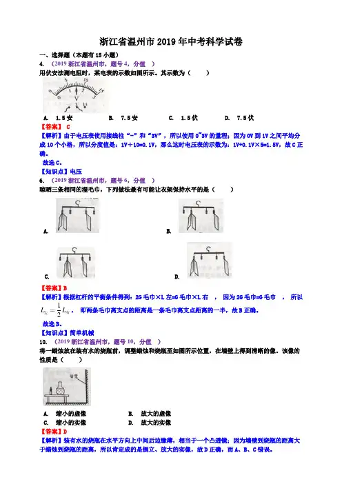 115.浙江省温州市2019年中考科学试卷