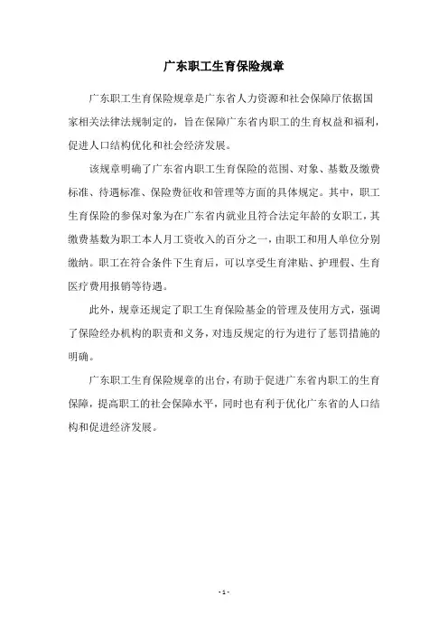 广东职工生育保险规章