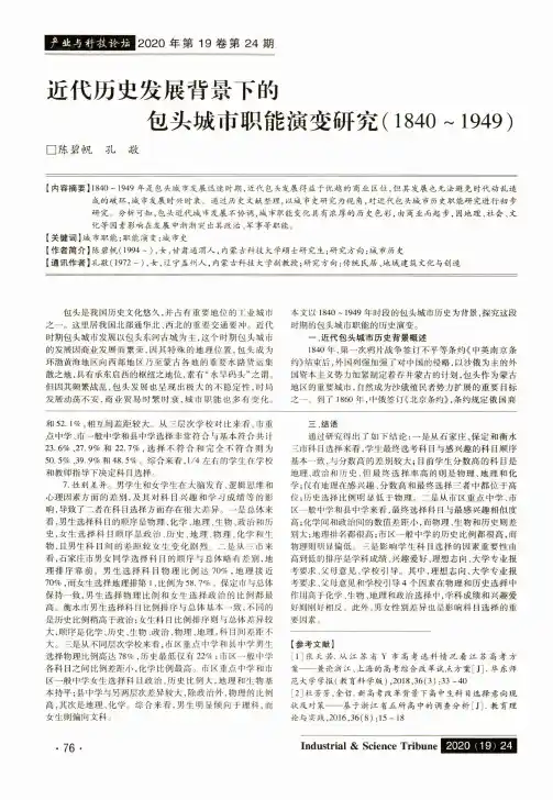 近代历史发展背景下的包头城市职能演变研究(1840~1949)