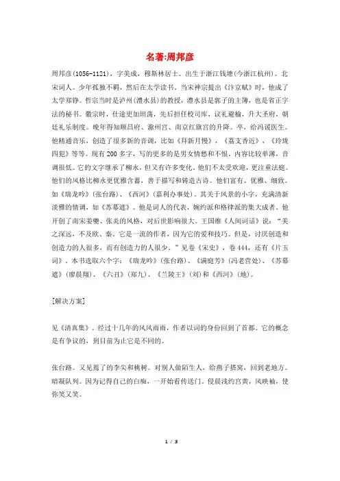 名著-周邦彦