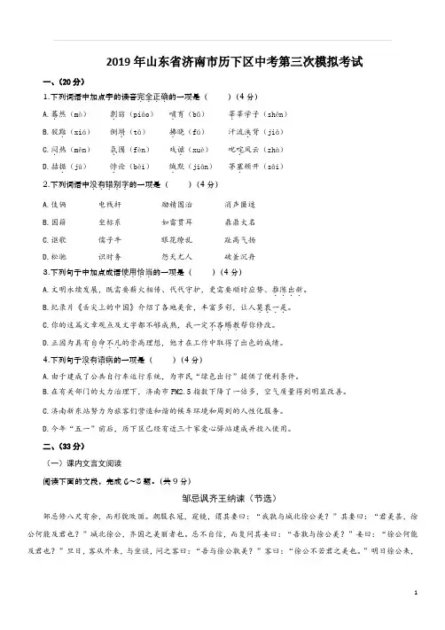 2019年山东省济南市历下区2019年中考第三次模拟考试语文试题含答案