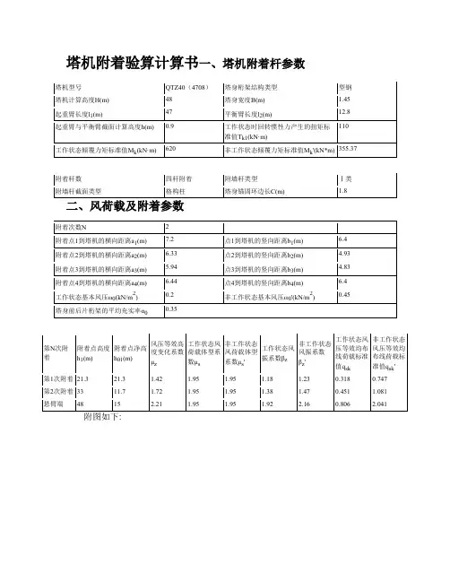 塔机附着验算计算书