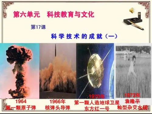 第十七课  科学技术的成就(一)
