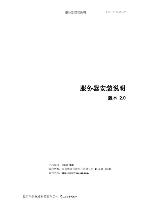 服务器安装说明书