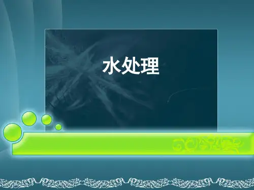 水处理系统的构成、