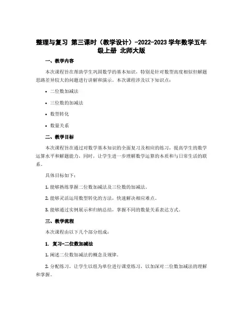 整理与复习 第三课时(教学设计)-2022-2023学年数学五年级上册 北师大版