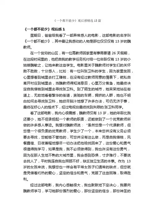 《一个都不能少》观后感精选15篇